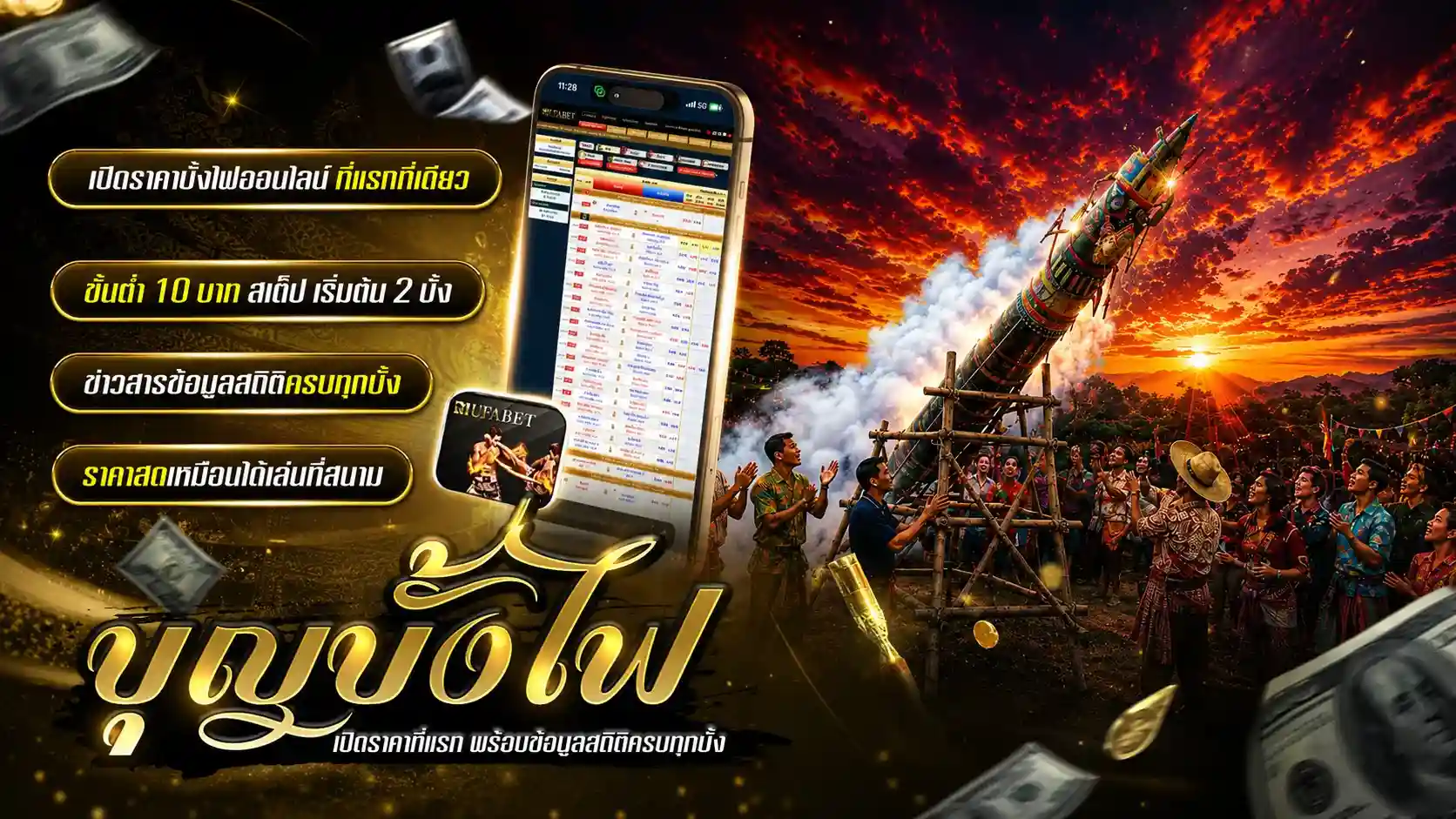 งานบุญบั้งไฟ